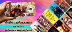 Фото печать на чехлах для телефонов всех марок, изготовление. Под заказ