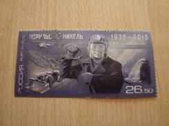 Почтовая марка Норильский никель