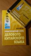 Китайский язык.