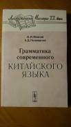 Китайский язык.