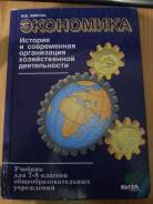 Экономика. Класс: 7 класс