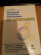 Экономика. Класс: 7 класс