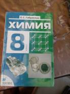 Химия. Класс: 8 класс