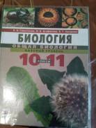Биология. Класс: 10 класс