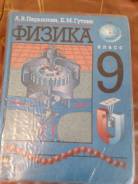 Физика. Класс: 9 класс