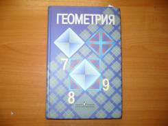 Геометрия. Класс: 7 класс