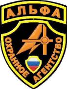 Охранник. ООО "ОА'' Альфа''
