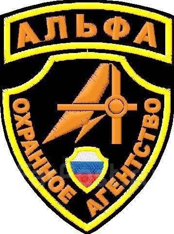 г. о. ооо чоп "союз охранных предприятий. альфа охрана логотип. требуются охранники контролеры.