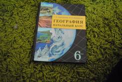 География. Класс: 6 класс