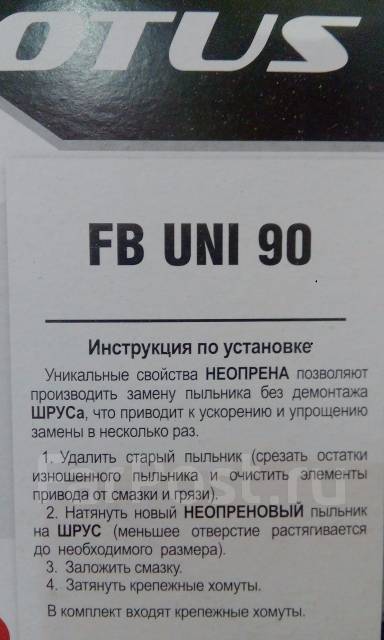 Пыльник привода внешний универсальный FB UNI 90 (неопрен) купить во ...