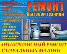 Ремонт стиральных машин.