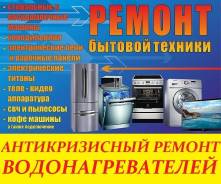 Ремонт водонагревателей.
