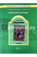 Рабочие тетради по географии. Класс: 6 класс