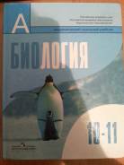Биология. Класс: 10 класс