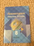Геометрия. Класс: 8 класс