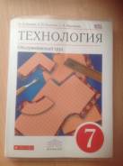 Технология. Класс: 7 класс