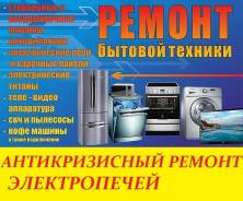 Ремонт электроплит.