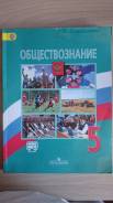 Обществознание. Класс: 5 класс