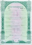 Продажа типографских бланков простых векселей выпуска 1994 - 2016 гг.