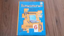 Технология. Класс: 6 класс