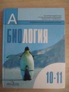 Биология. Класс: 10 класс