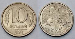 10 рублей 1993 год. ЛМД. МАгнит.