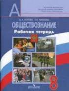 Обществознание. Класс: 8 класс