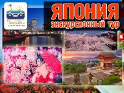 Япония. Токио. Экскурсионный тур. Экскурсионный тур в Токио