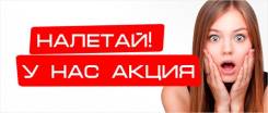 Оформляйте визу выгодно!