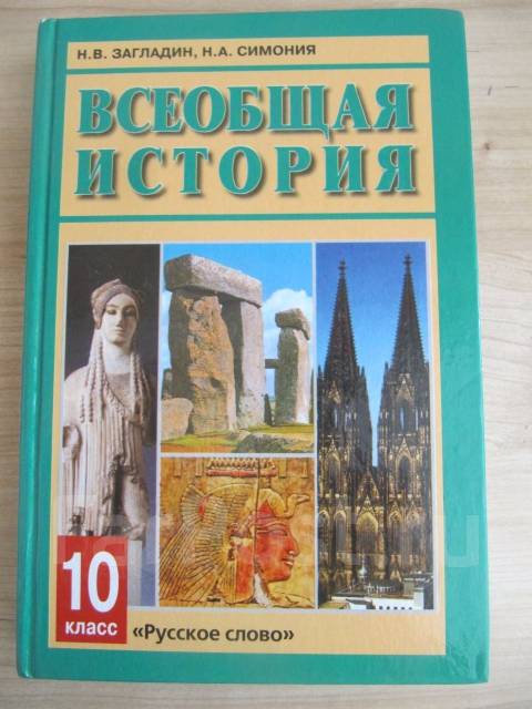 Учебники по истории 10 класс 2018 скачать