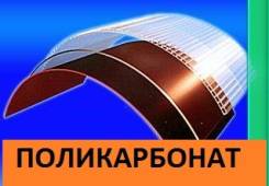 Поликарбонаты.