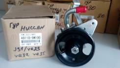 Гидроусилитель руля. Nissan Murano, PNZ50, Z50, PZ50 Nissan Teana, J31 Двигатели: VQ35DE, VQ23DE. Под заказ