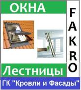 Окна мансардные. Под заказ