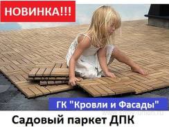 Доска паркетная. Под заказ