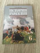 История. Класс: 6 класс