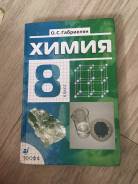 Химия. Класс: 8 класс