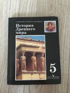 История. Класс: 5 класс