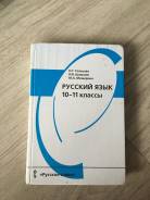 Русский язык. Класс: 10 класс
