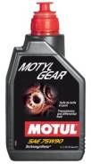 Motul. Вязкость 75W90, полусинтетическое