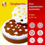 Трафареты, декораторы.