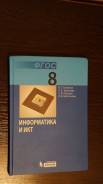 Информатика. Класс: 8 класс