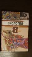 Биология. Класс: 8 класс