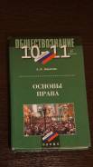 Обществознание. Класс: 10 класс