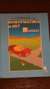 Информатика. Класс: 4 класс