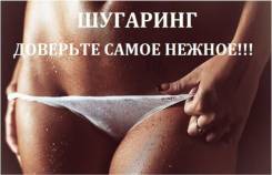 Сахарная депиляция-Шугаринг!