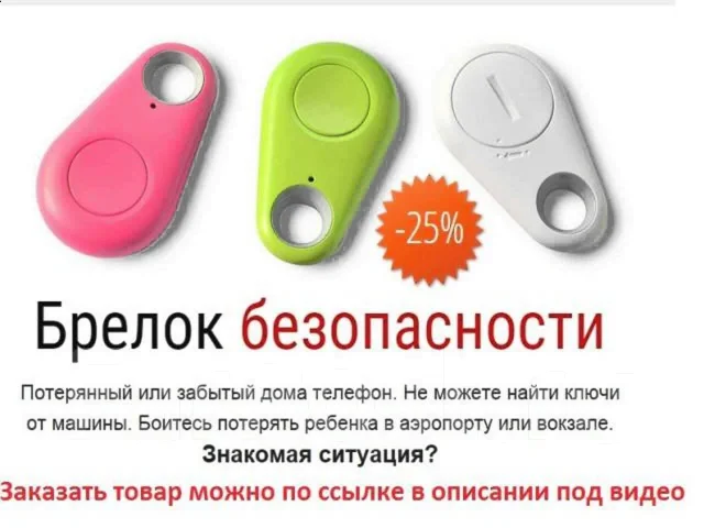 Купить на яндексе брелоки с сигнализацией от потери ключей