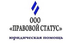 Юридическая помощь