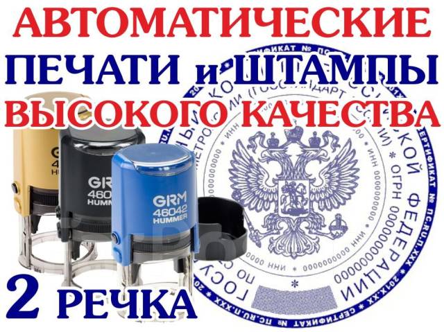 Изготовление Печатей по оттиску, Штампов, Факсимиле срочно! Печать-Вл ...