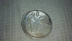1 рубль 1924года
