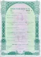 Векселя, бланки векселей, ДСС: продажа и консультации.